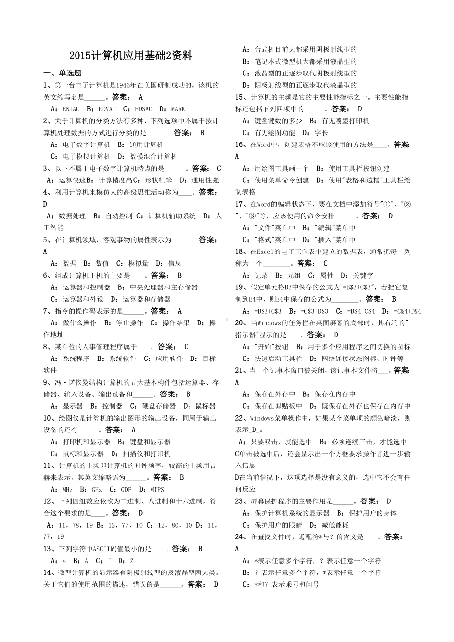 2020年计算机应用基础试题及答案.doc_第1页