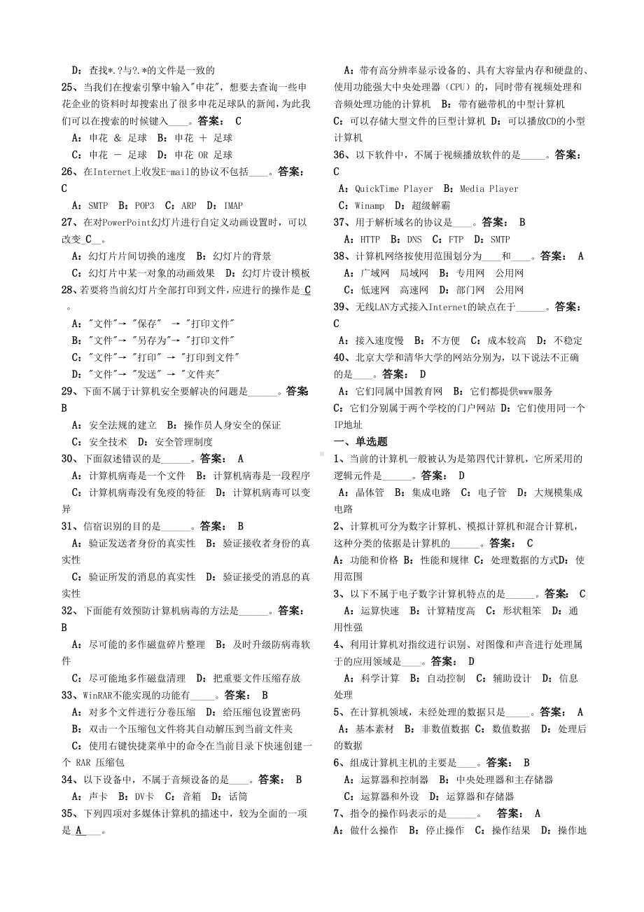 2020年计算机应用基础试题及答案.doc_第2页