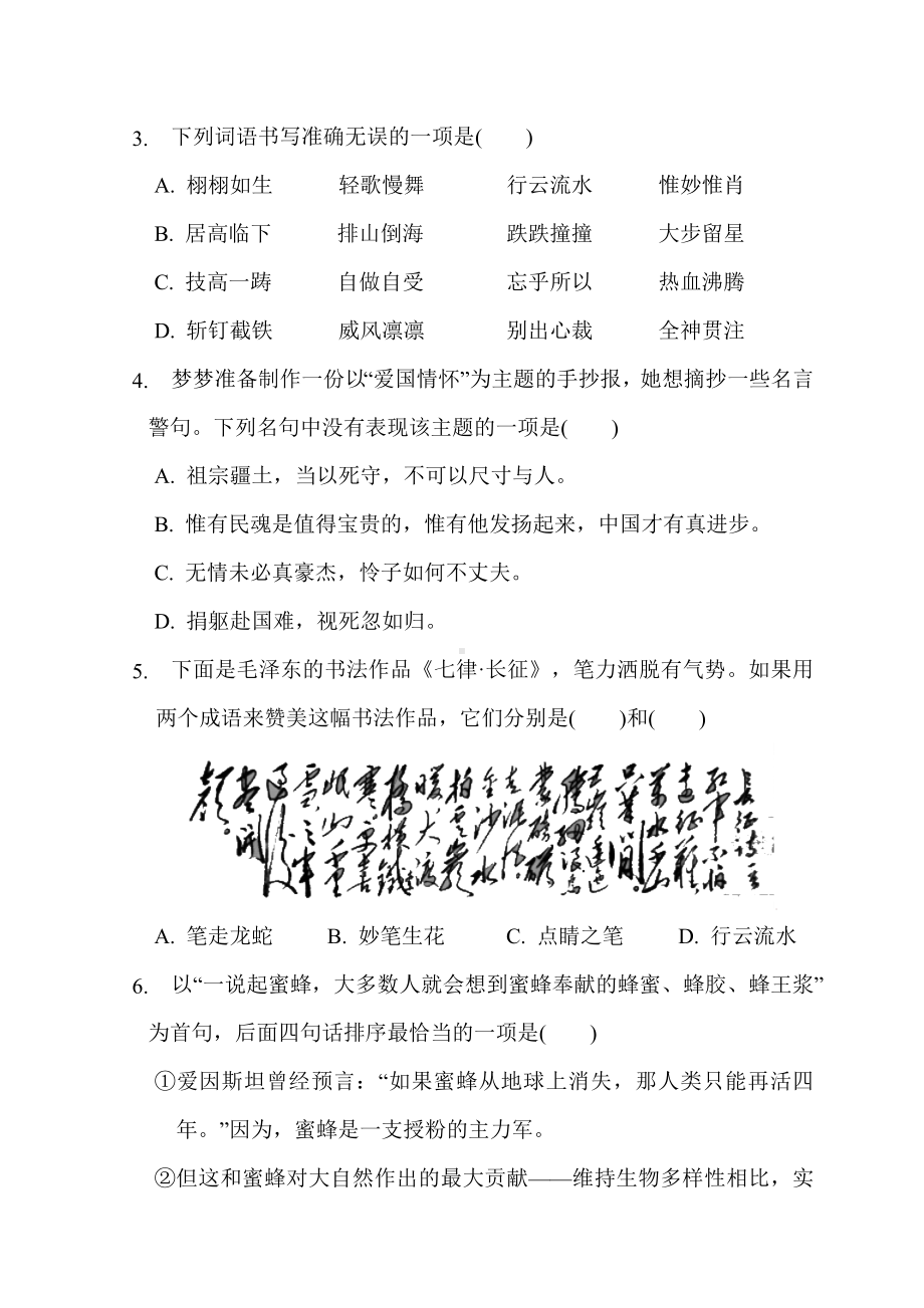 部编版语文六年级上册期末综合素质评价(一).docx_第2页