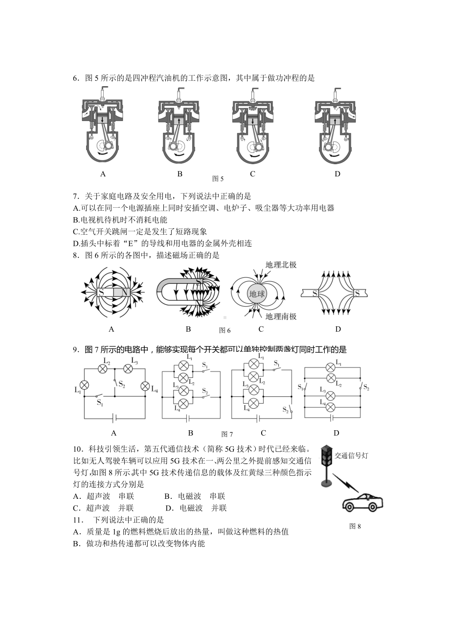 2020东城初三期末物理试卷.doc_第2页