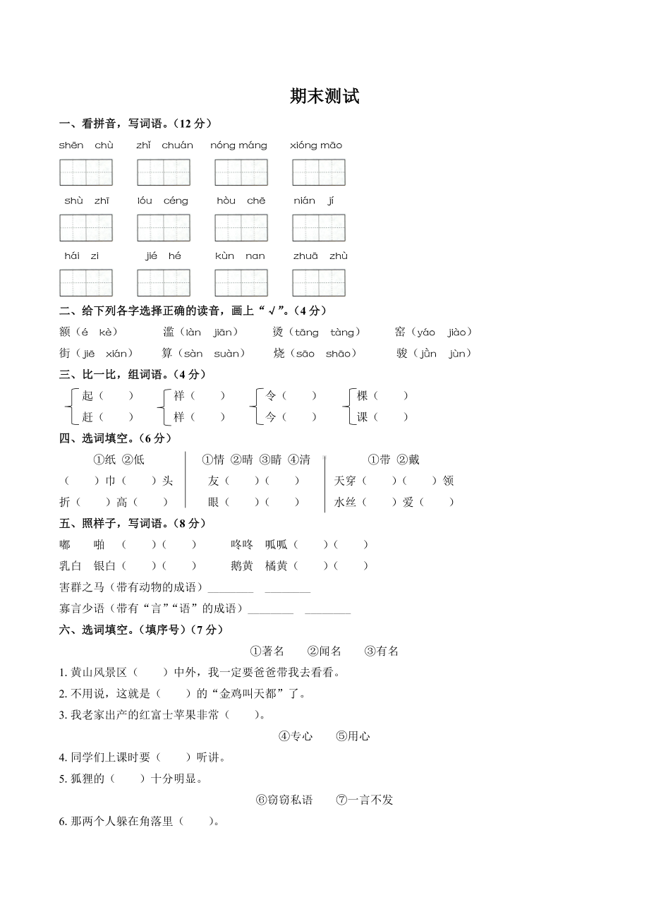 (重庆市)部编版人教版语文二年级上册期末同步检测试卷1(附答案).doc_第1页