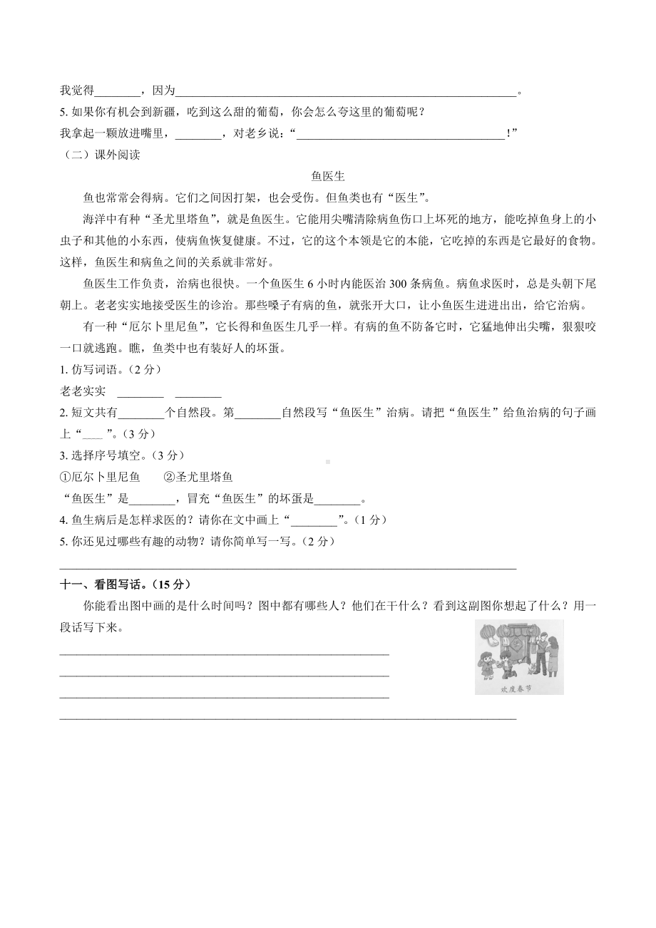 (重庆市)部编版人教版语文二年级上册期末同步检测试卷1(附答案).doc_第3页