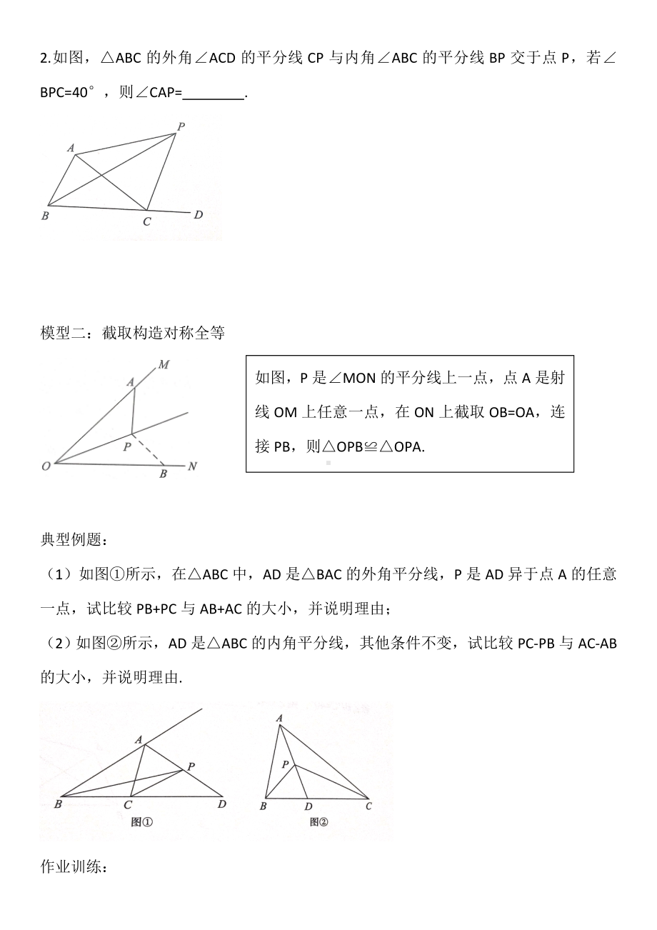 2020年中考数学重点模型：角平分线四大模型-练习题(无答案).doc_第2页