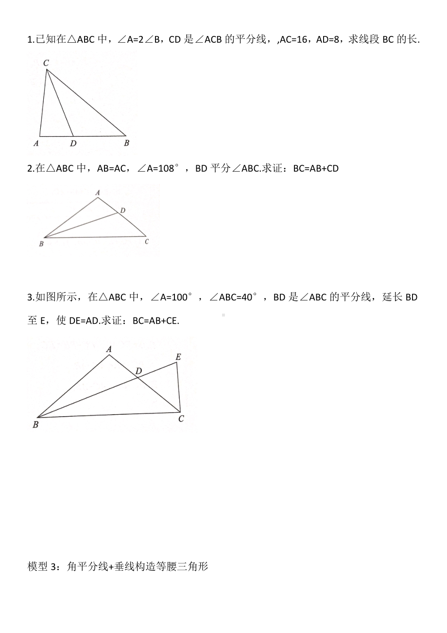 2020年中考数学重点模型：角平分线四大模型-练习题(无答案).doc_第3页