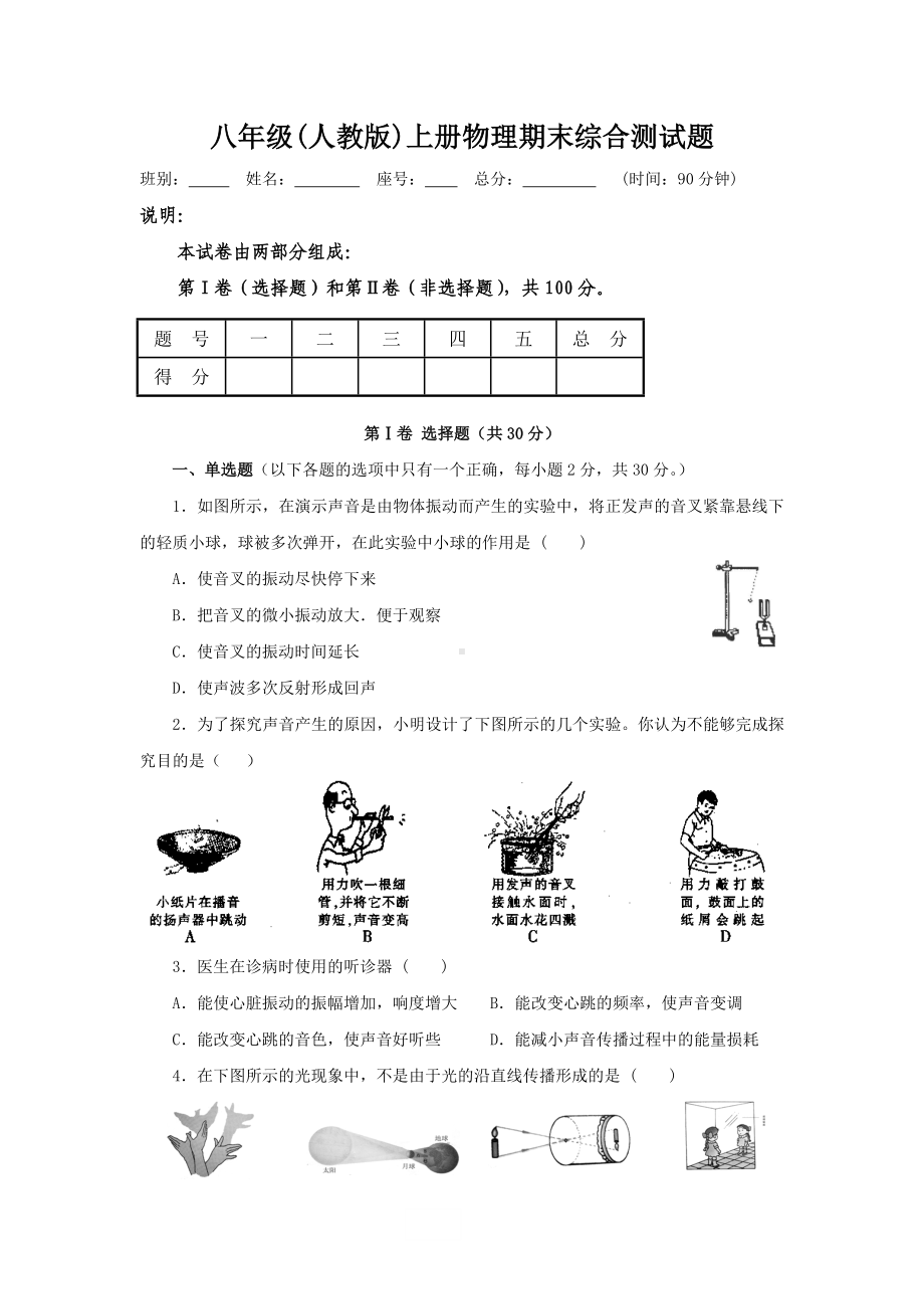 人教版八年级上册物理期末综合测试题及答案.doc_第1页