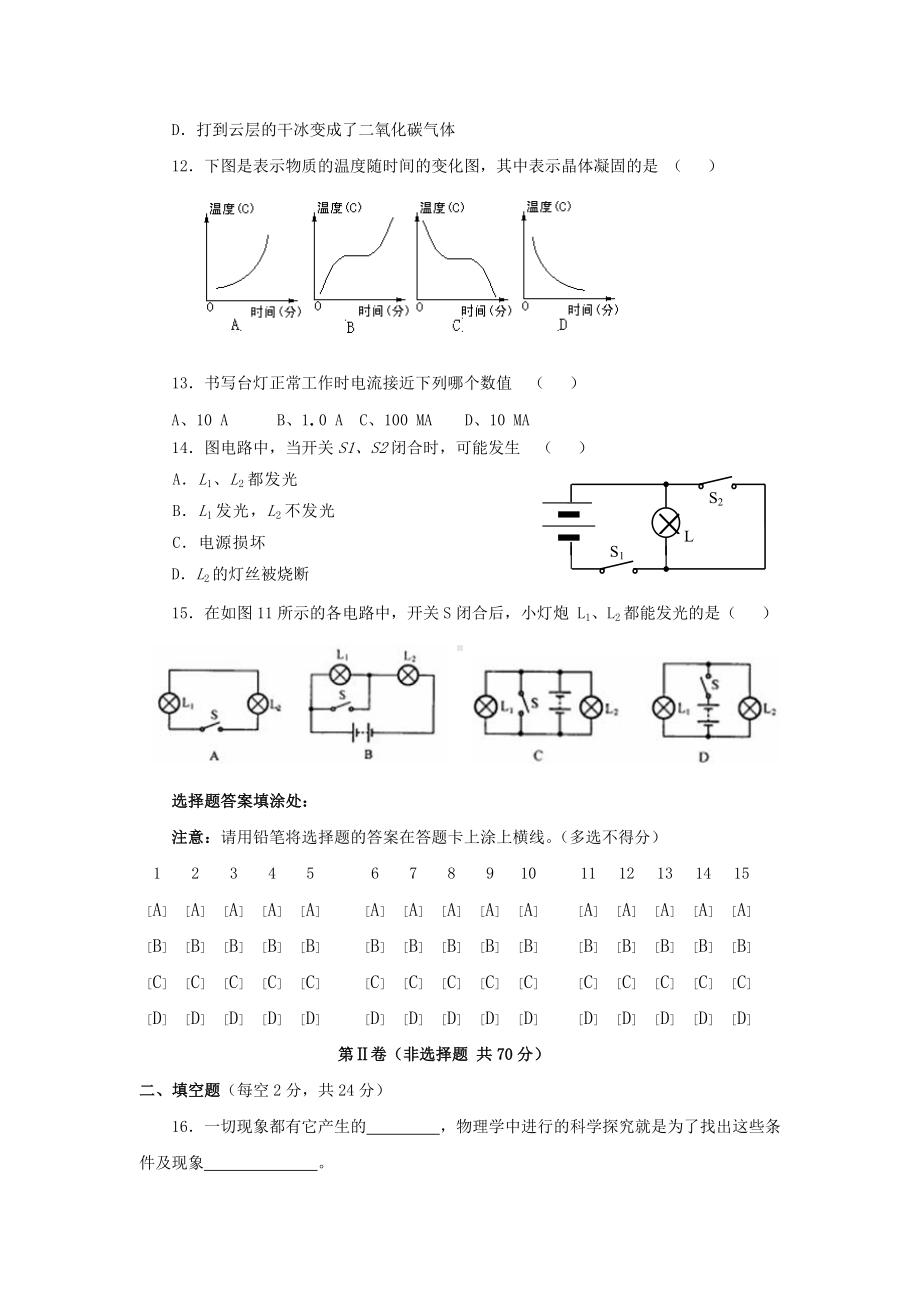 人教版八年级上册物理期末综合测试题及答案.doc_第3页