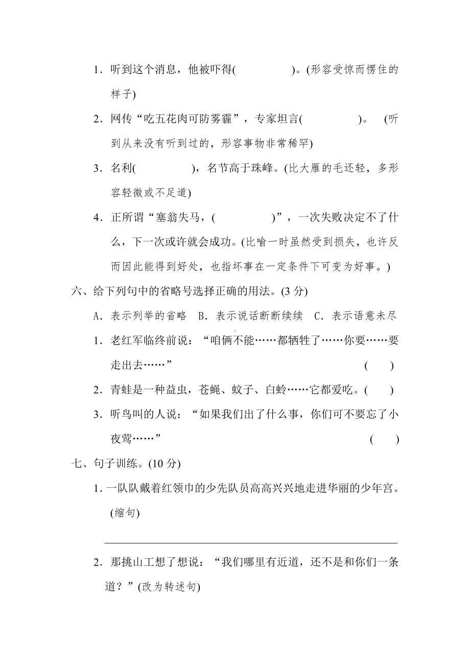 2020年部编人教版小升初考试语文模拟试卷-(含答案).doc_第2页