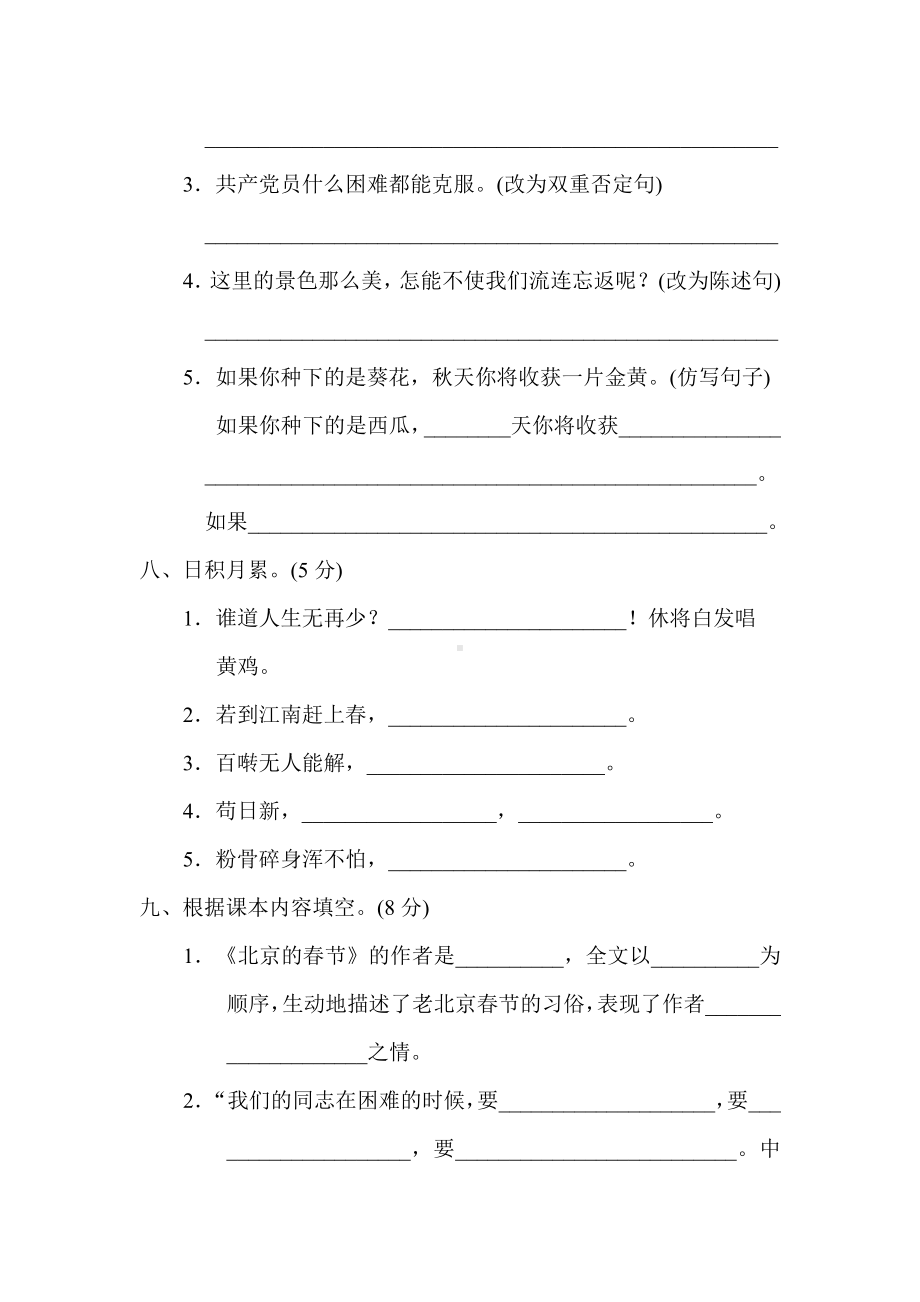 2020年部编人教版小升初考试语文模拟试卷-(含答案).doc_第3页