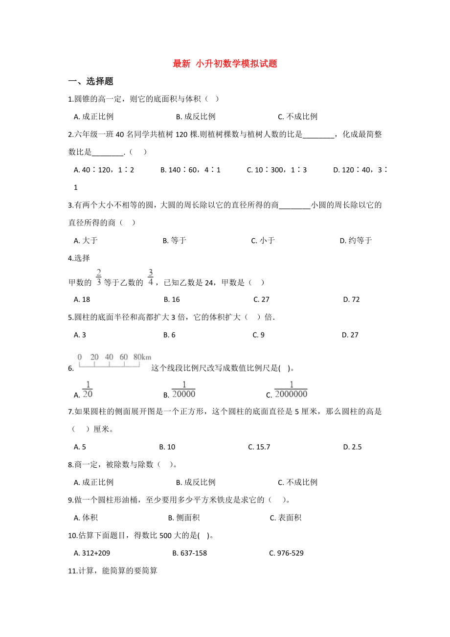 （3套试卷）上海某中学西校小升初模拟考试数学试卷含答案.docx_第1页