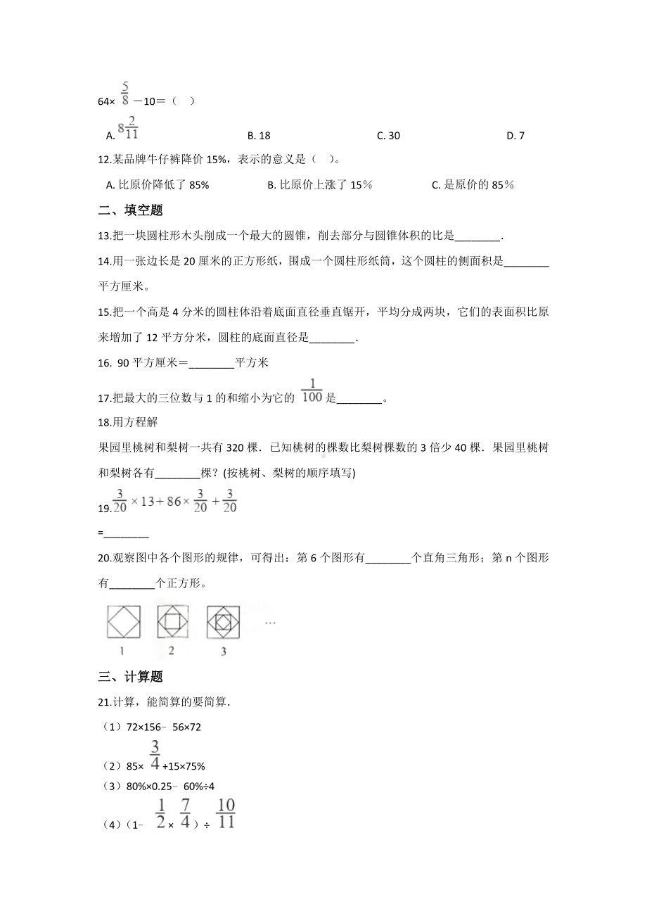 （3套试卷）上海某中学西校小升初模拟考试数学试卷含答案.docx_第2页