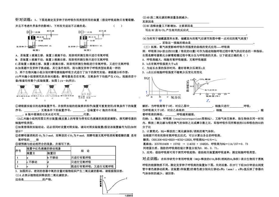 一轮复习细胞呼吸习题归纳(非常好)精编版.doc_第3页