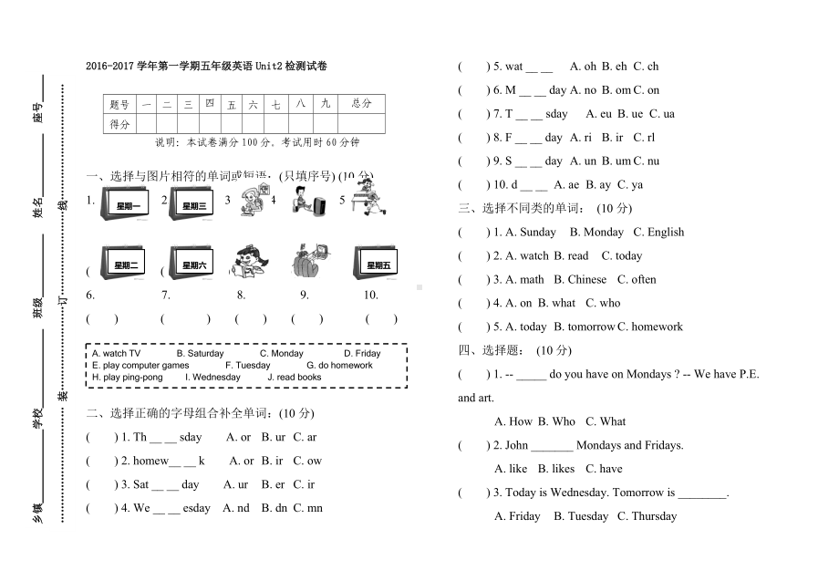 人教版五年级英语上册Unit2试卷.doc_第1页