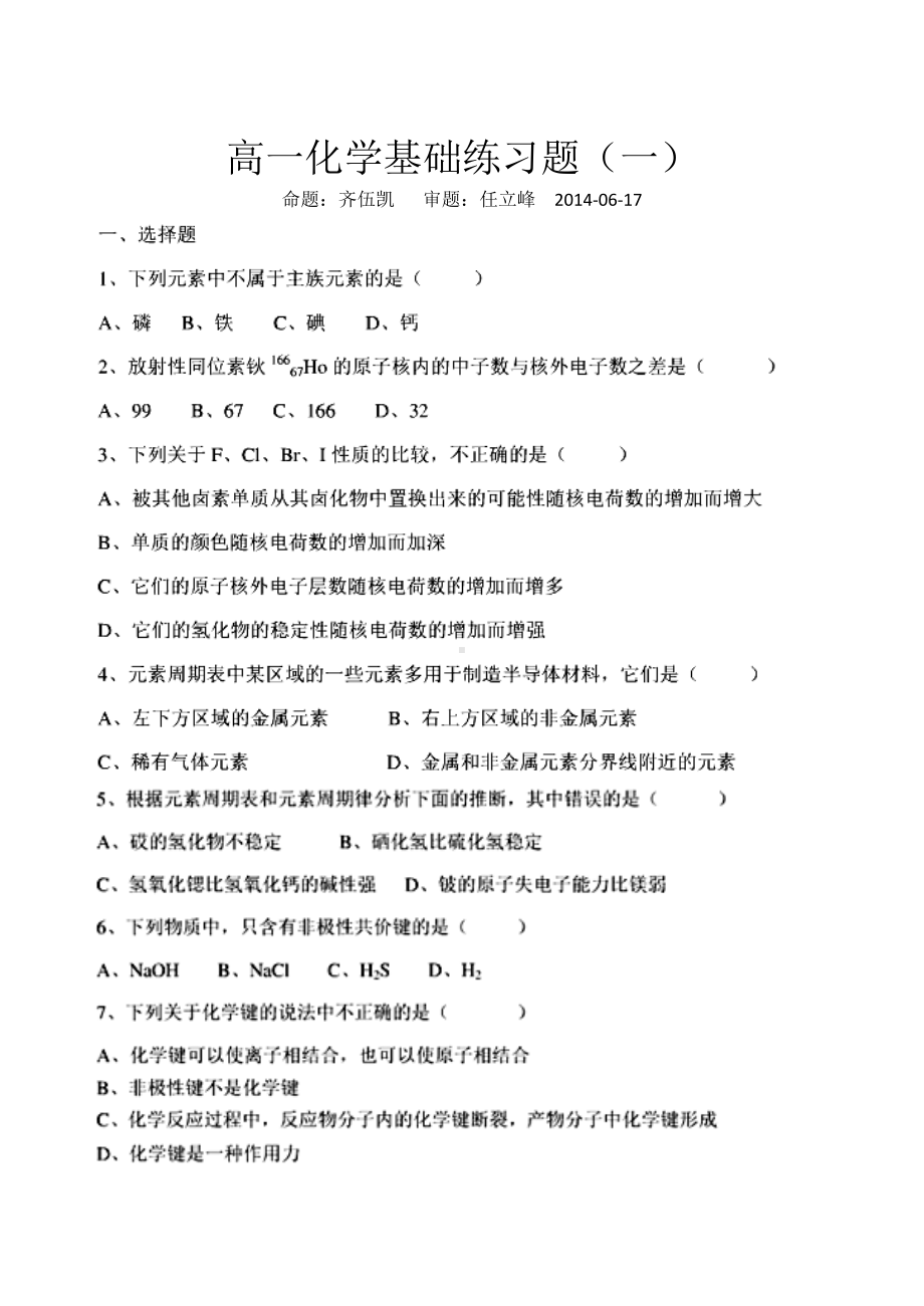 人教版高中化学必修二所有课后习题整理.doc_第1页