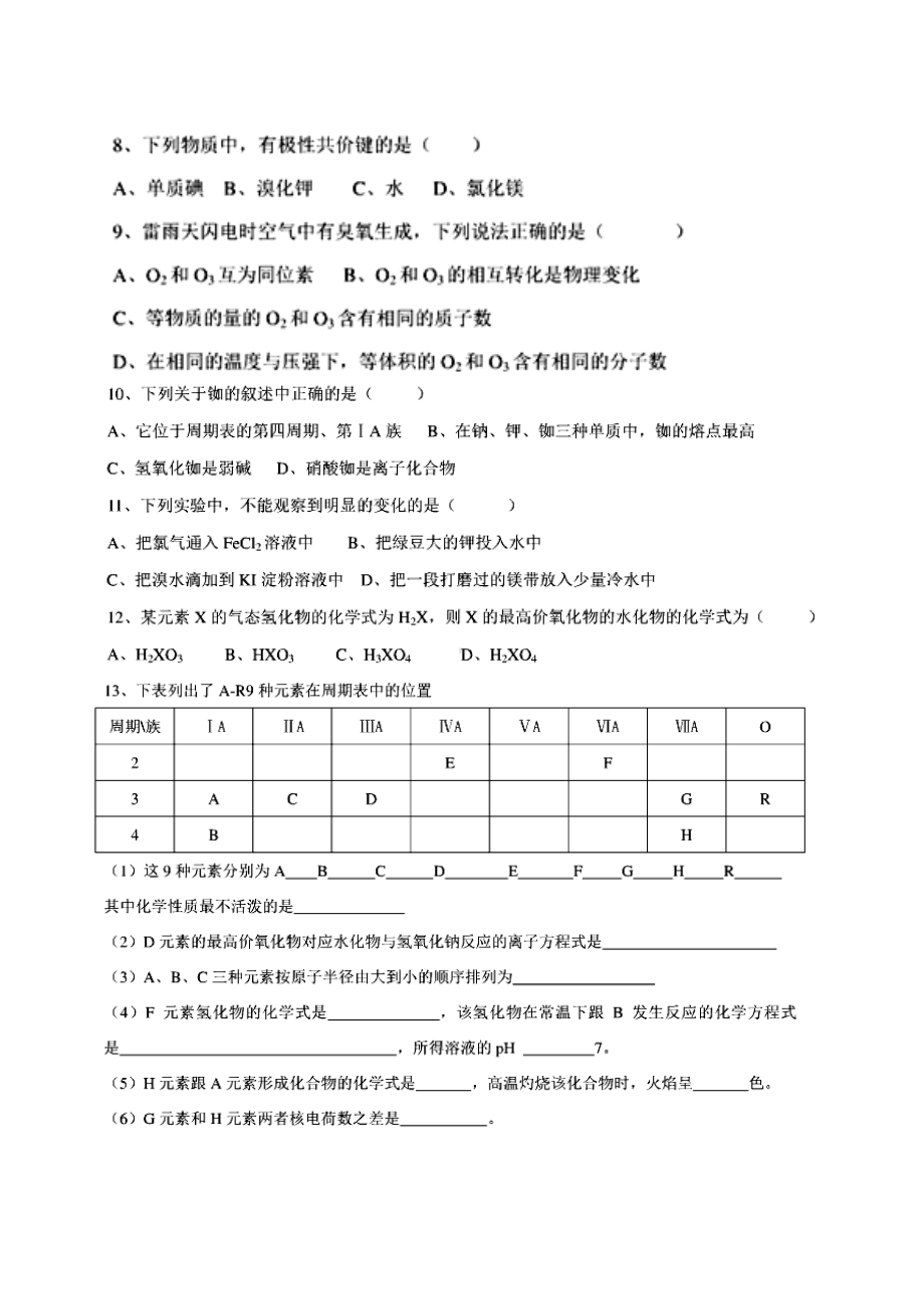 人教版高中化学必修二所有课后习题整理.doc_第2页