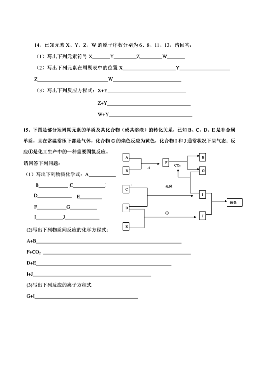 人教版高中化学必修二所有课后习题整理.doc_第3页