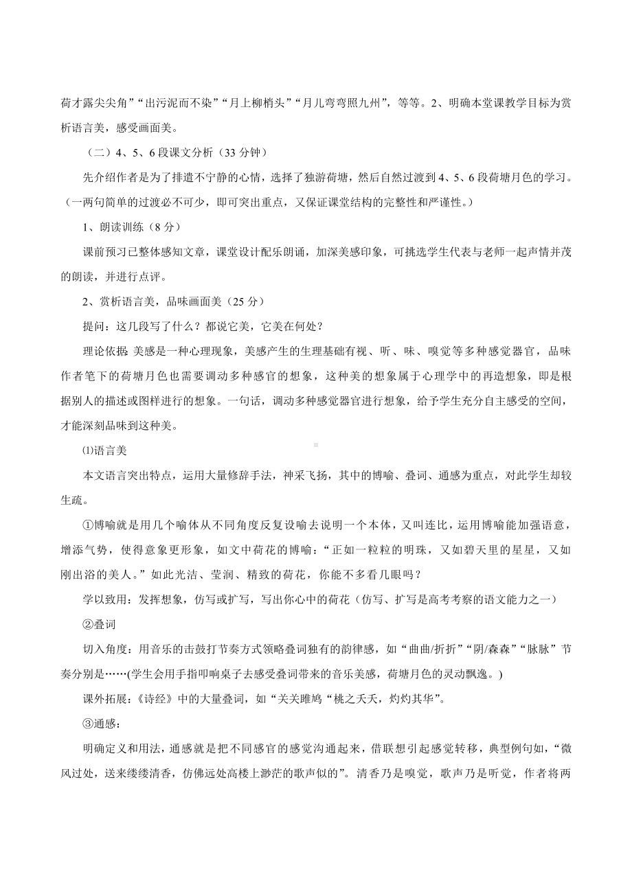 人教版高中语文必修二说课稿全套.doc_第2页