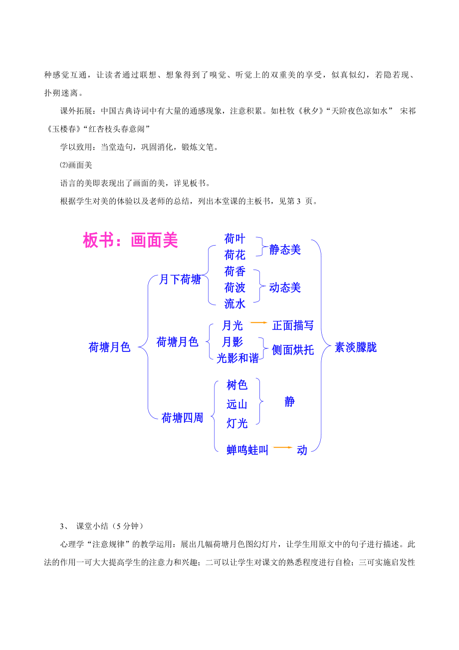 人教版高中语文必修二说课稿全套.doc_第3页