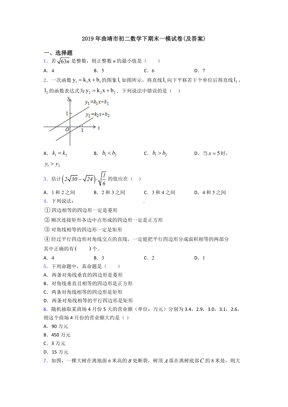 2019年曲靖市初二数学下期末一模试卷(及答案).doc_第1页