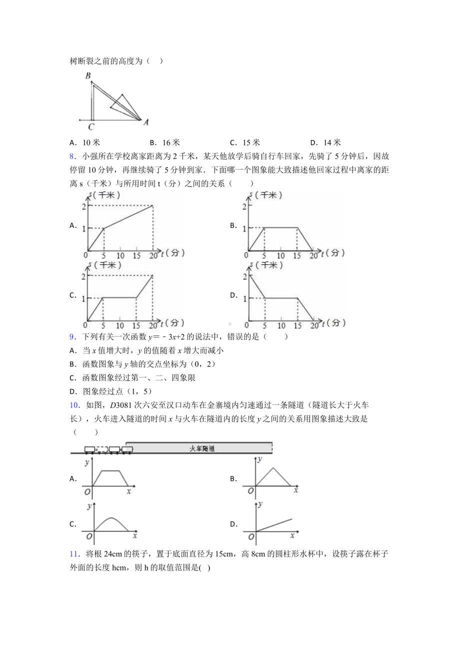 2019年曲靖市初二数学下期末一模试卷(及答案).doc_第2页