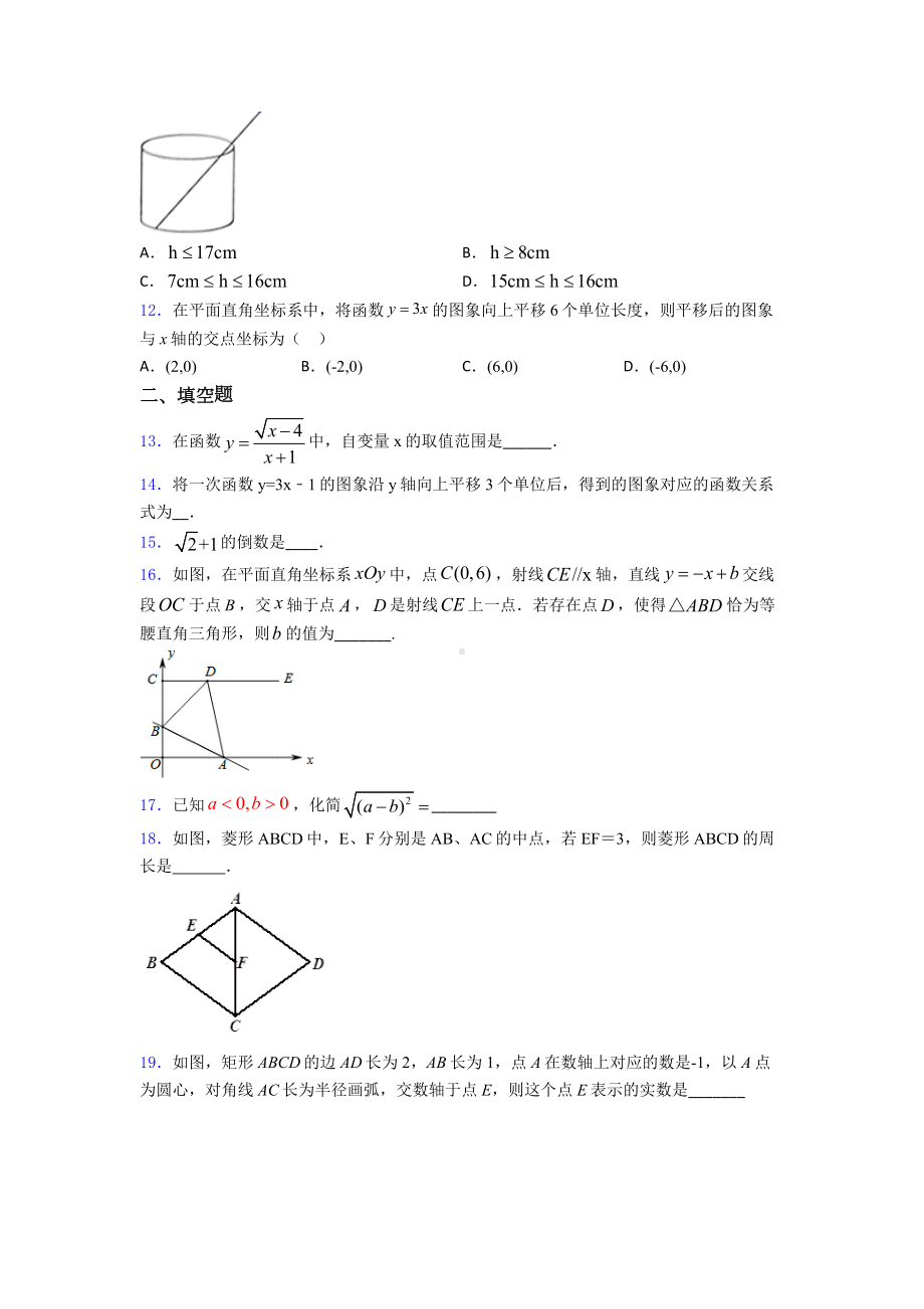 2019年曲靖市初二数学下期末一模试卷(及答案).doc_第3页