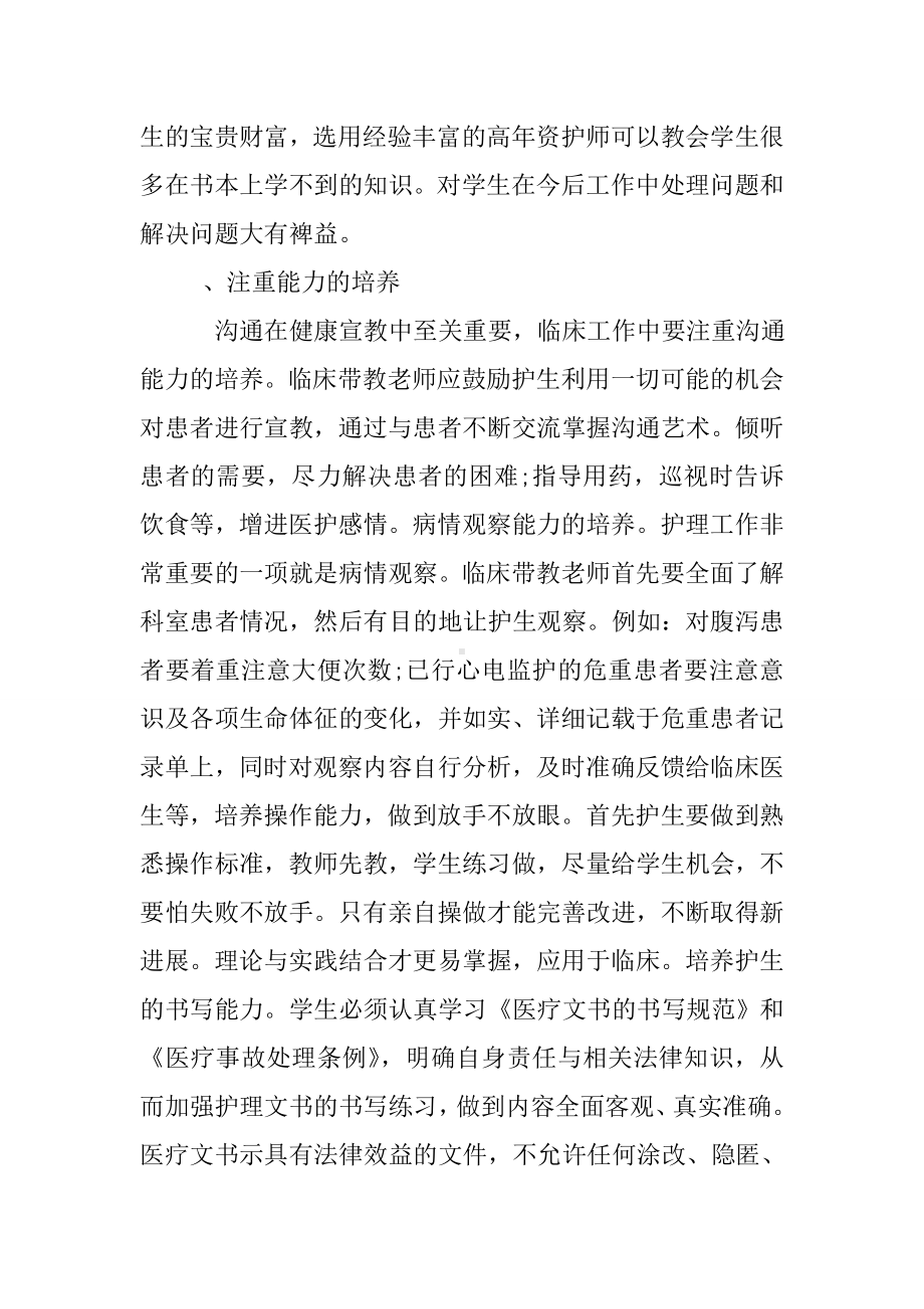 临床带教老师心得体会.doc_第2页