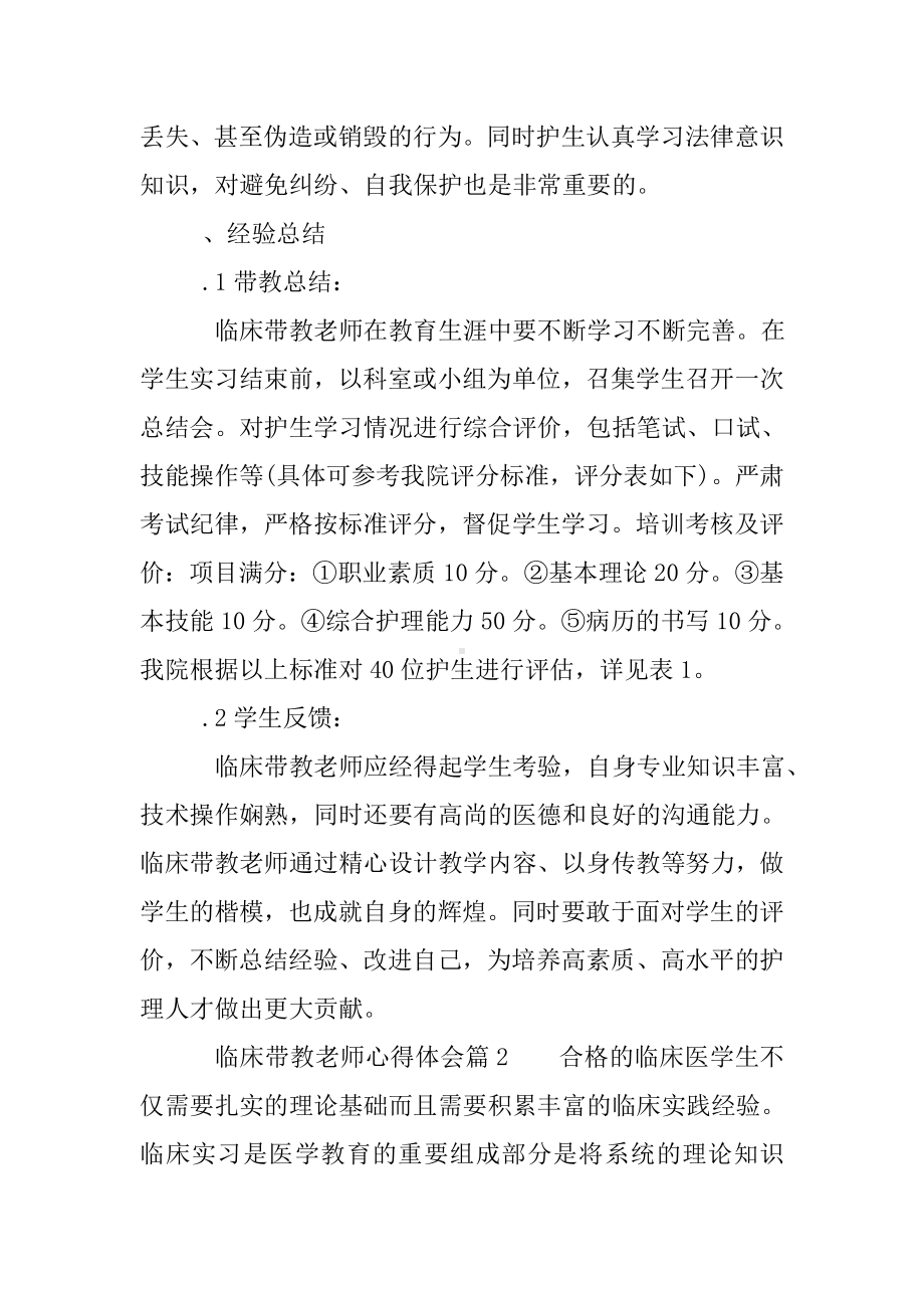 临床带教老师心得体会.doc_第3页