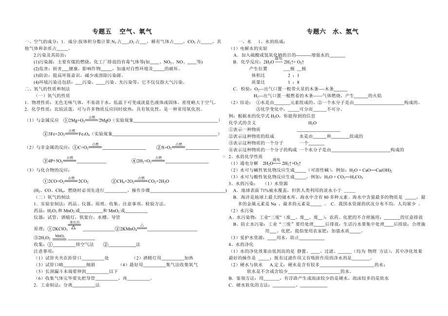 (完整版)新人教版九年级化学专题复习.doc_第3页