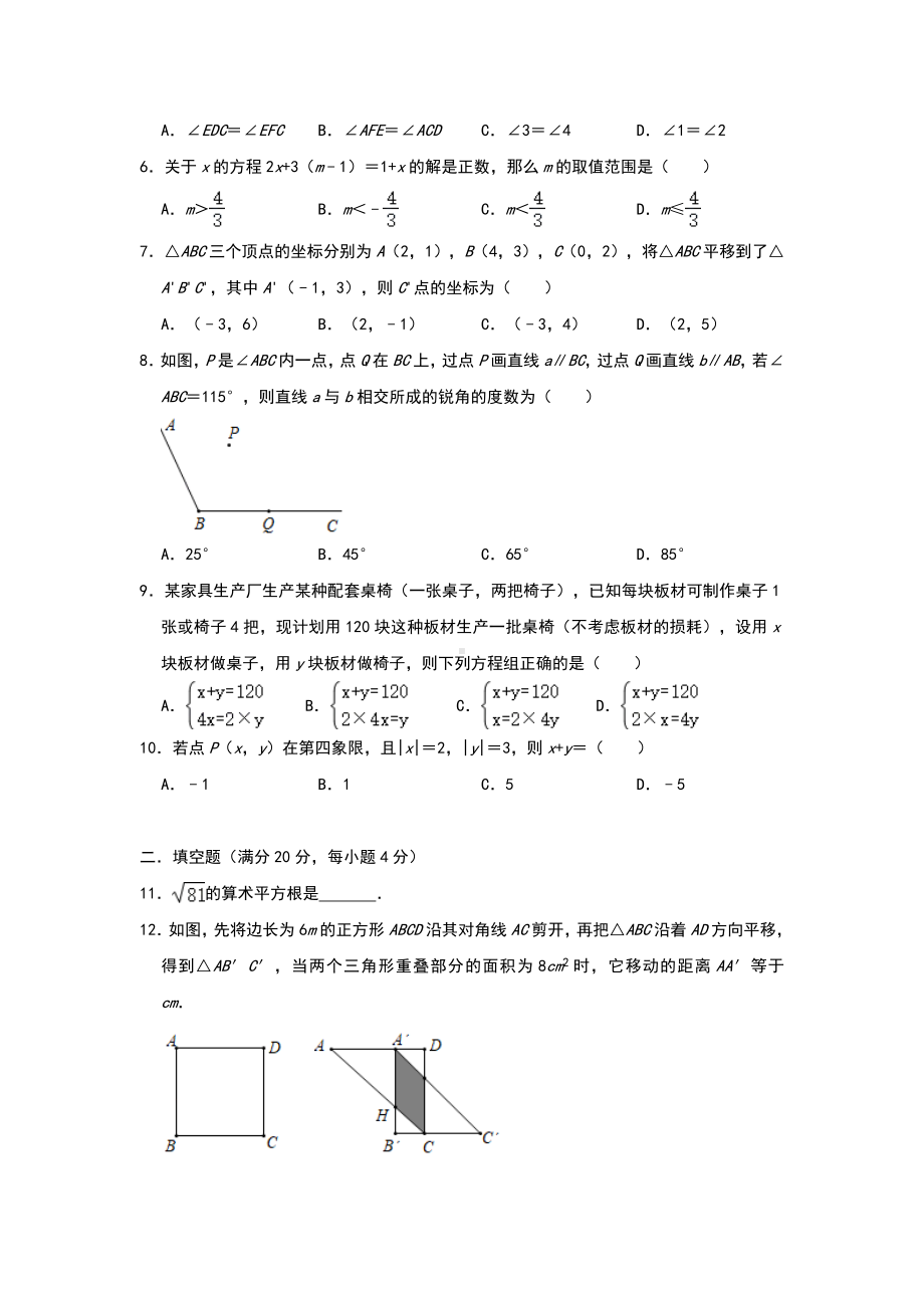 人教版数学七年级下期末双基培优综合测试题(一)(含答案).doc_第2页