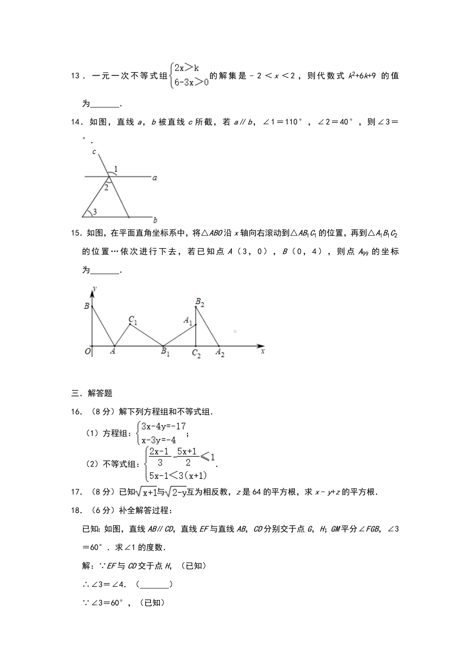 人教版数学七年级下期末双基培优综合测试题(一)(含答案).doc_第3页