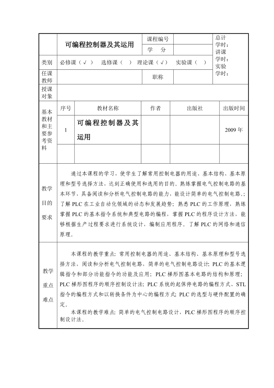 《可编程控制器及其运用》教案详解.doc_第2页