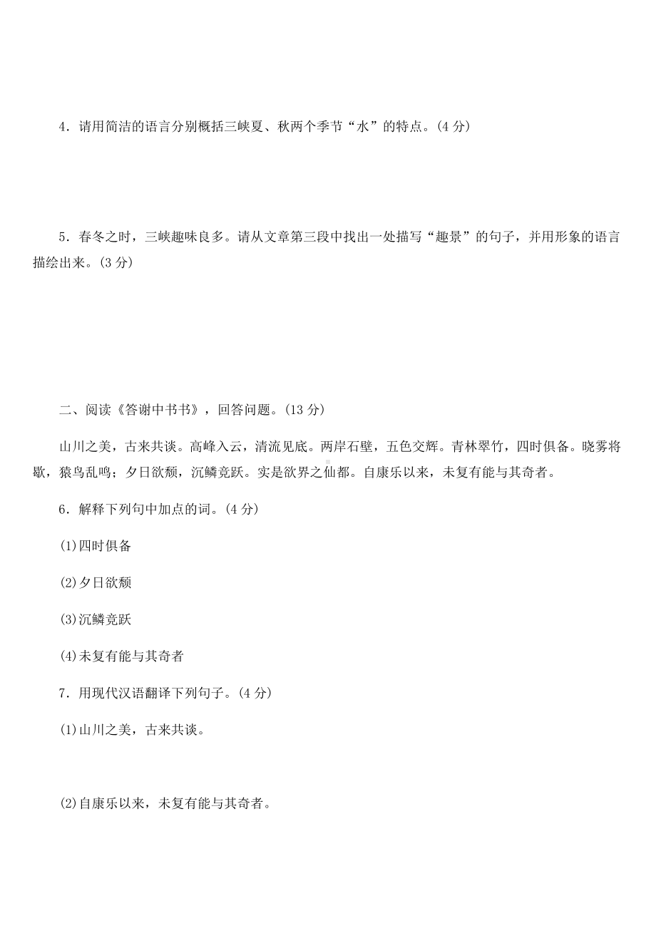 人教部编版八年级语文上册课内文言文阅读测试题(含答案).docx_第2页