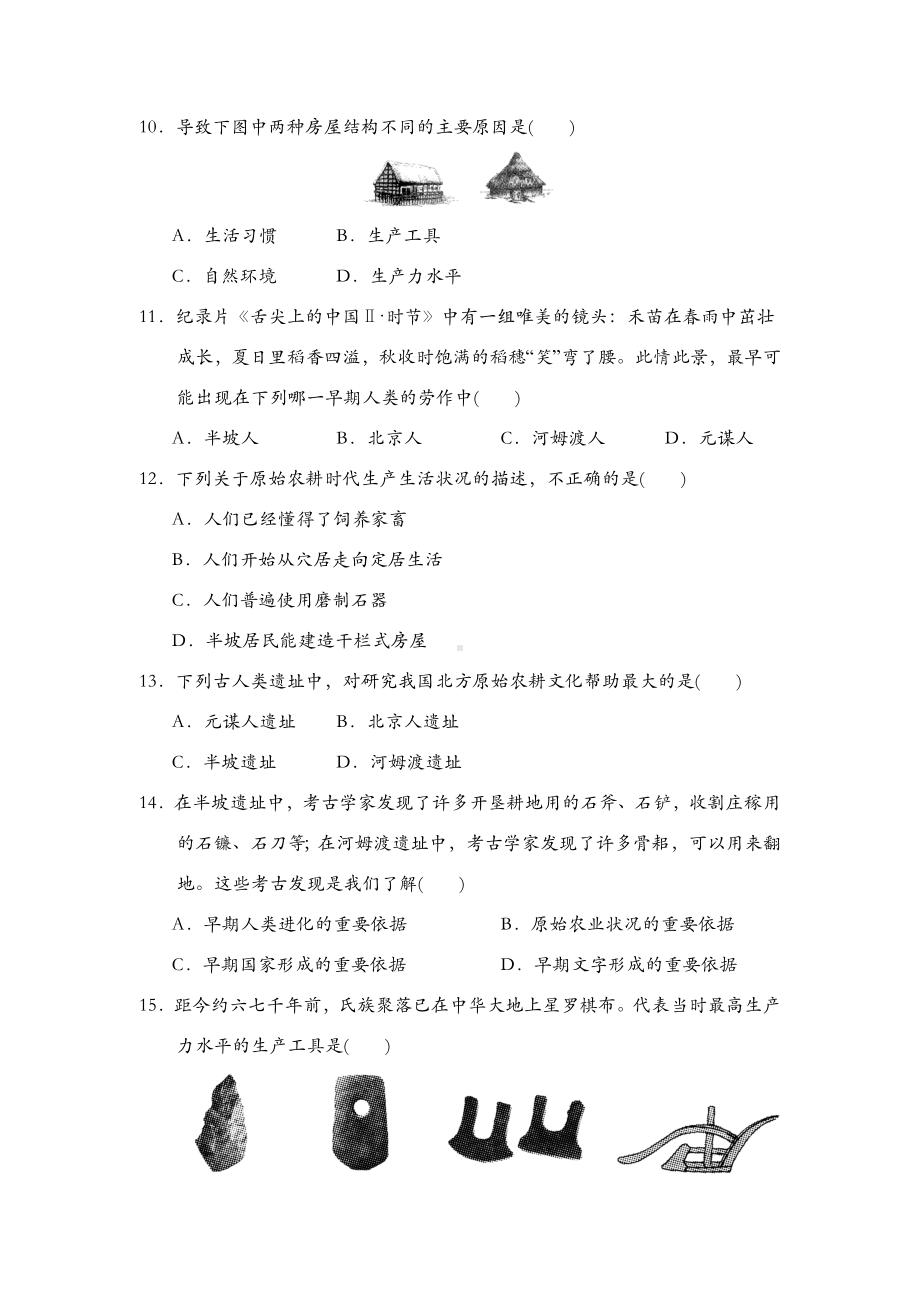 2020年秋期部编人教版七年级上册历史第一单元测试卷.doc_第3页