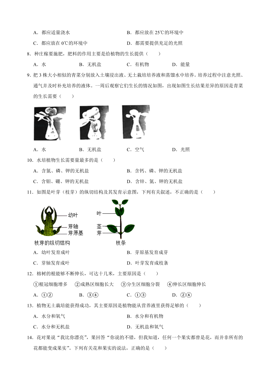 人教版七年级生物上册-第三单元第二章-被子植物的一生-复习题(包含答案).doc_第2页