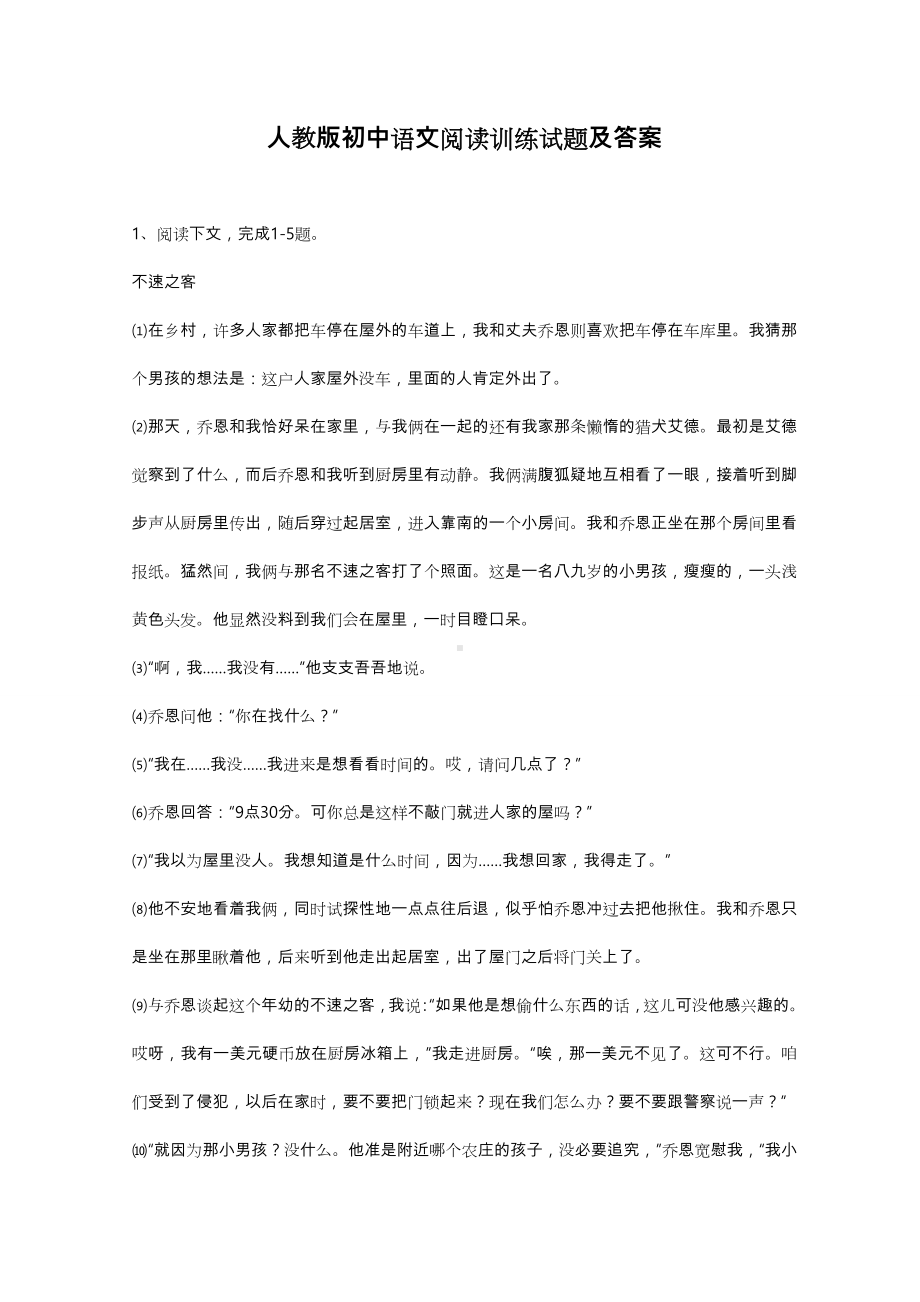 人教版初中语文阅读训练试题与答案.doc_第1页