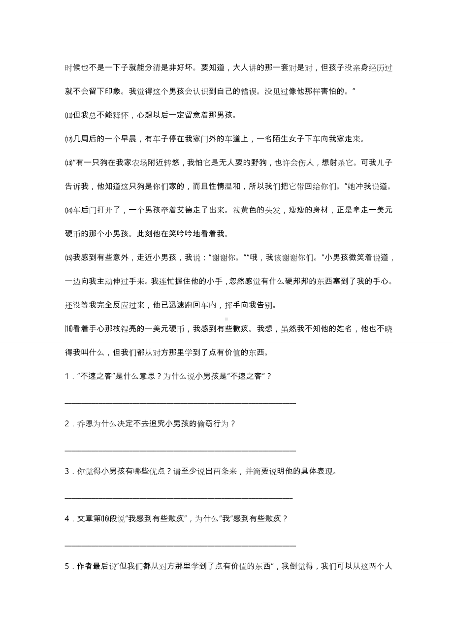 人教版初中语文阅读训练试题与答案.doc_第2页