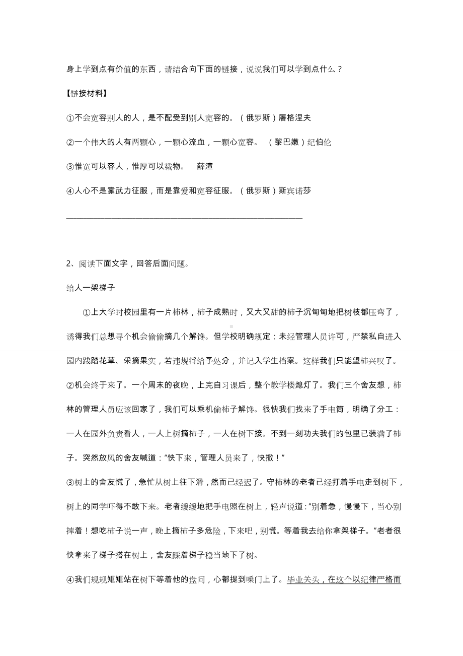 人教版初中语文阅读训练试题与答案.doc_第3页