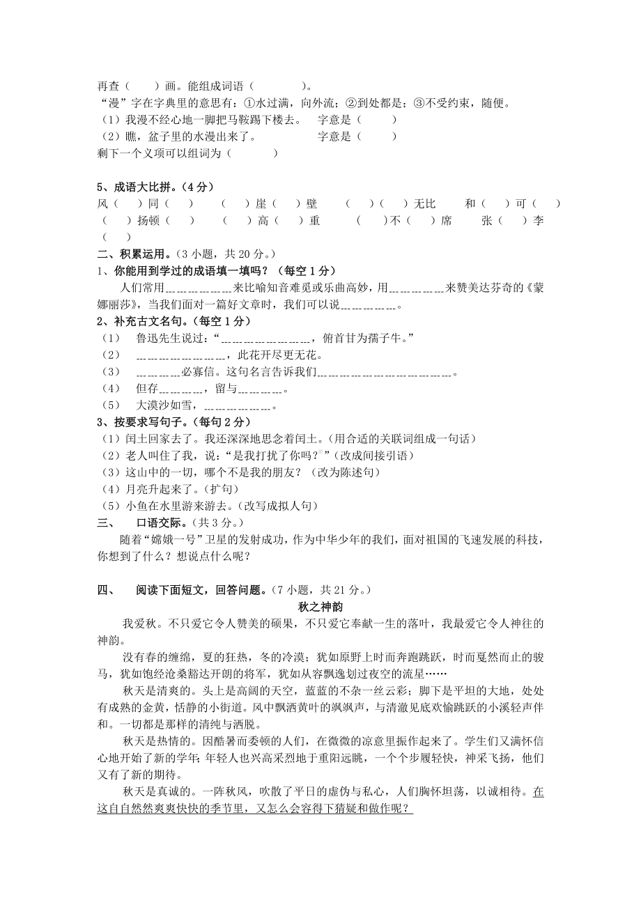 2020年部编版六年级语文上册期末考试题附答案.doc_第2页