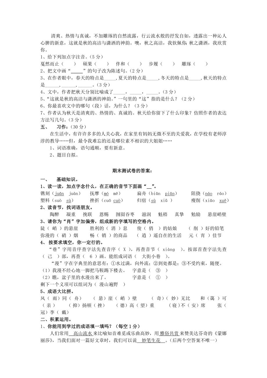 2020年部编版六年级语文上册期末考试题附答案.doc_第3页