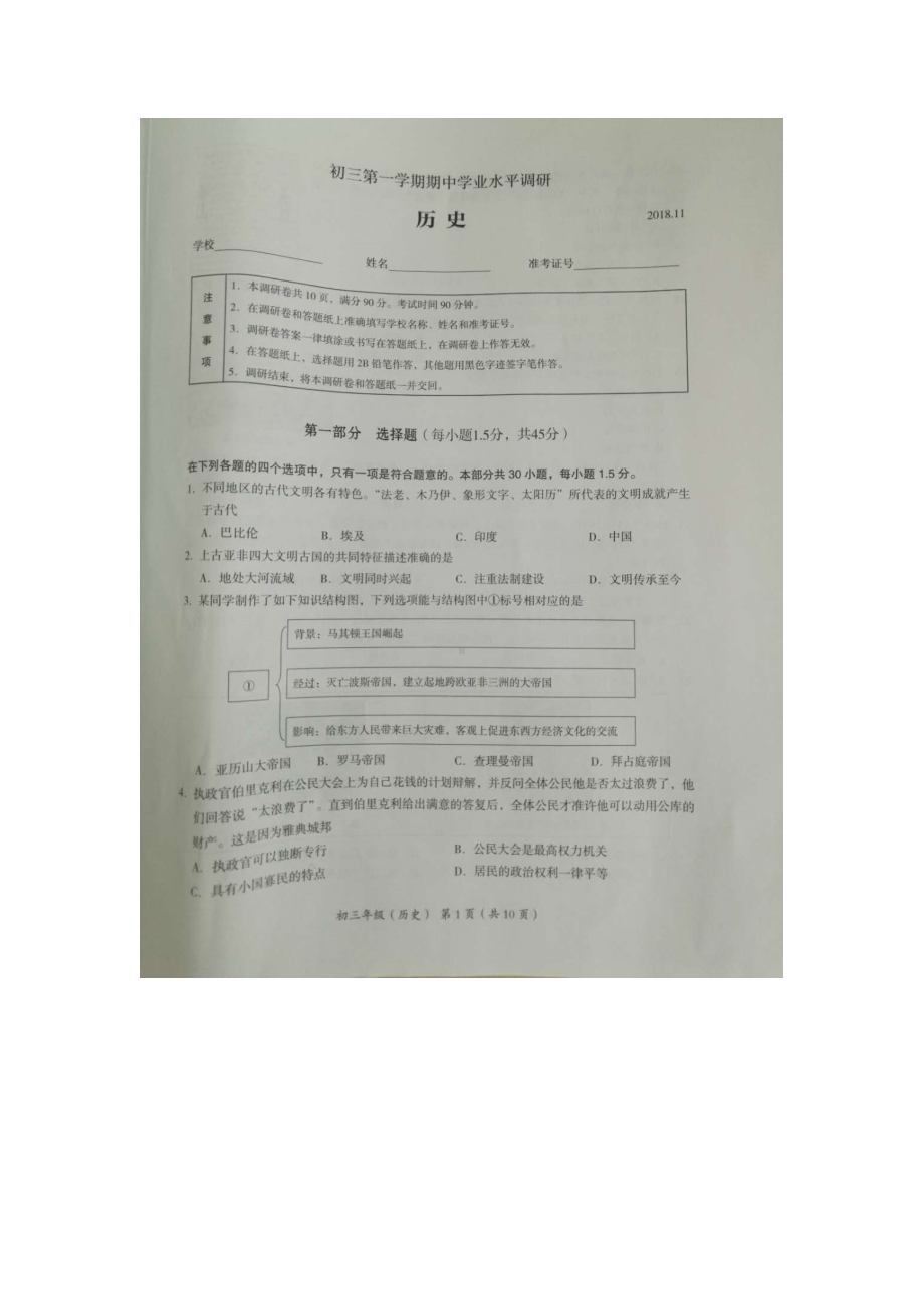 2019北京市海淀区初三第一学期期中历史试题图片版语文.doc_第1页