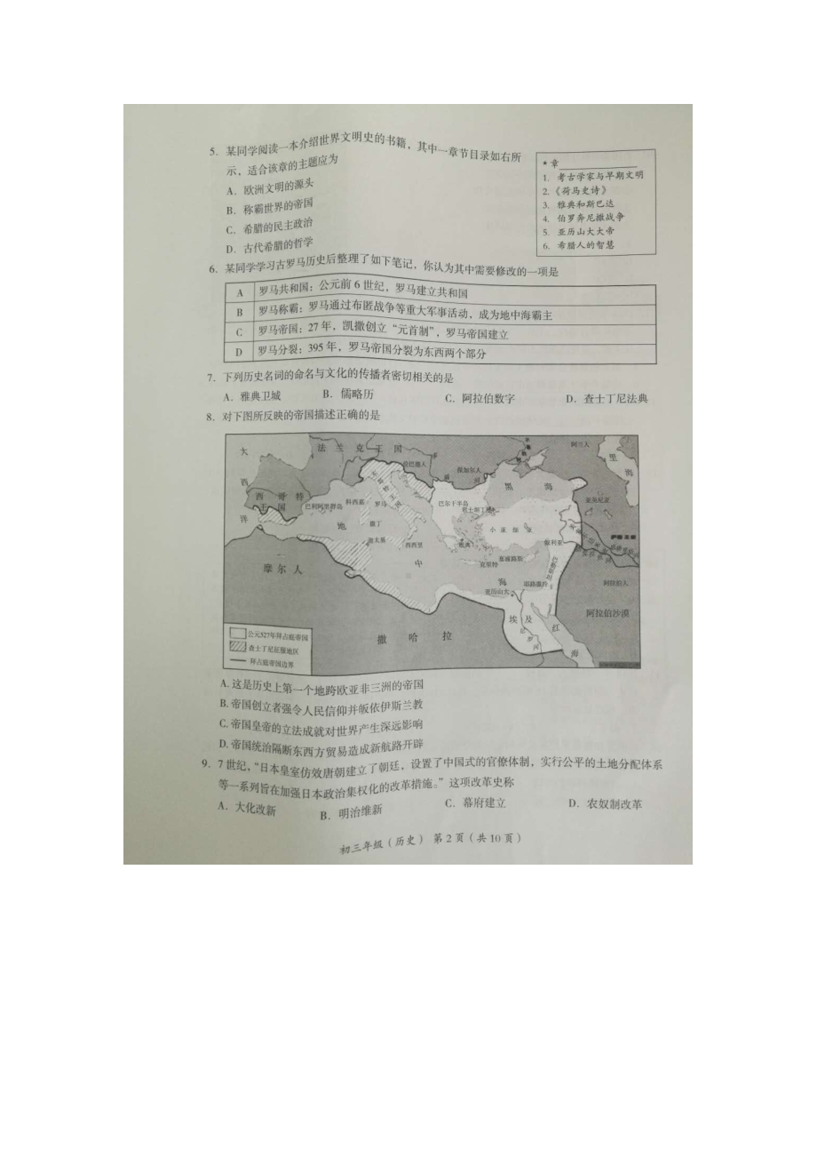 2019北京市海淀区初三第一学期期中历史试题图片版语文.doc_第2页