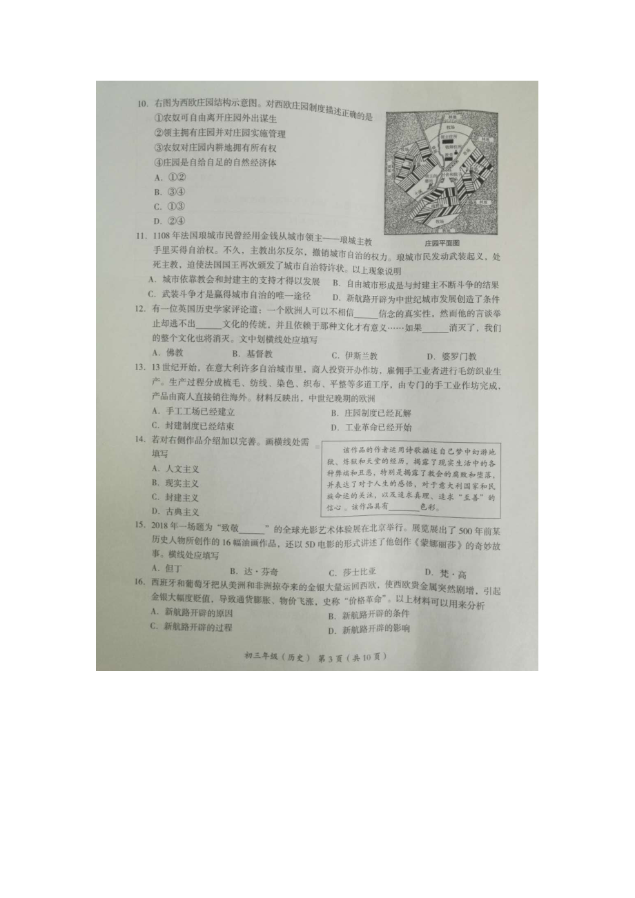 2019北京市海淀区初三第一学期期中历史试题图片版语文.doc_第3页