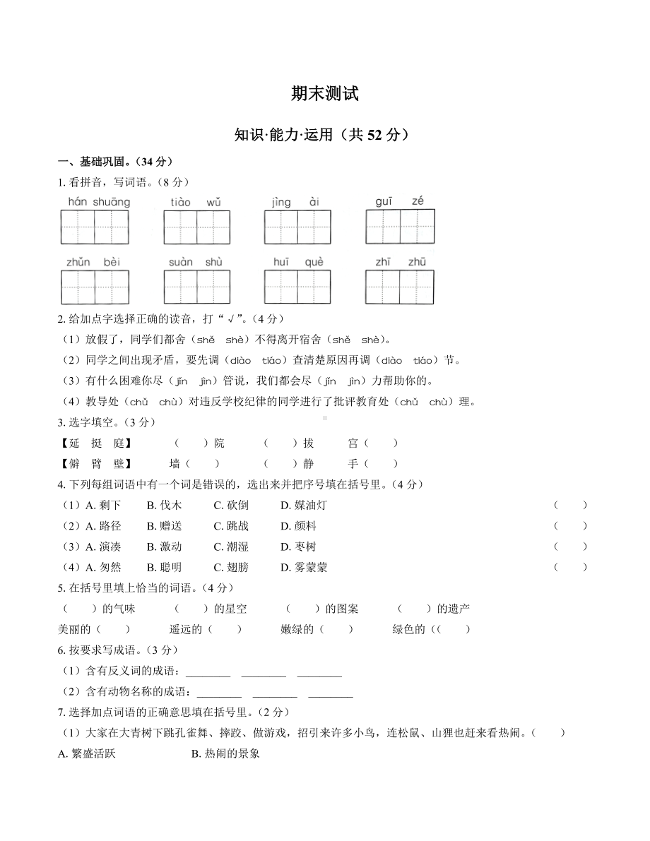 (广州市)部编版人教版语文三年级上册期末同步检测试卷1(附答案).doc_第1页