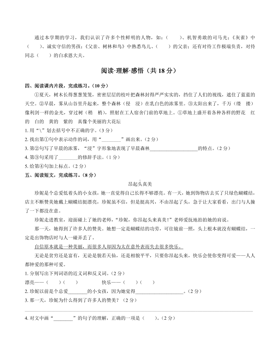 (广州市)部编版人教版语文三年级上册期末同步检测试卷1(附答案).doc_第3页