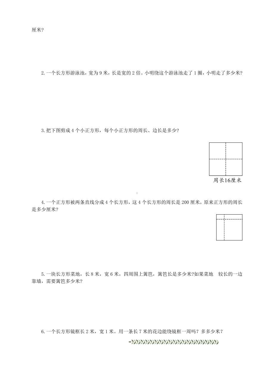 人教版数学三年级上册第七单元测试题(附答案).doc_第3页