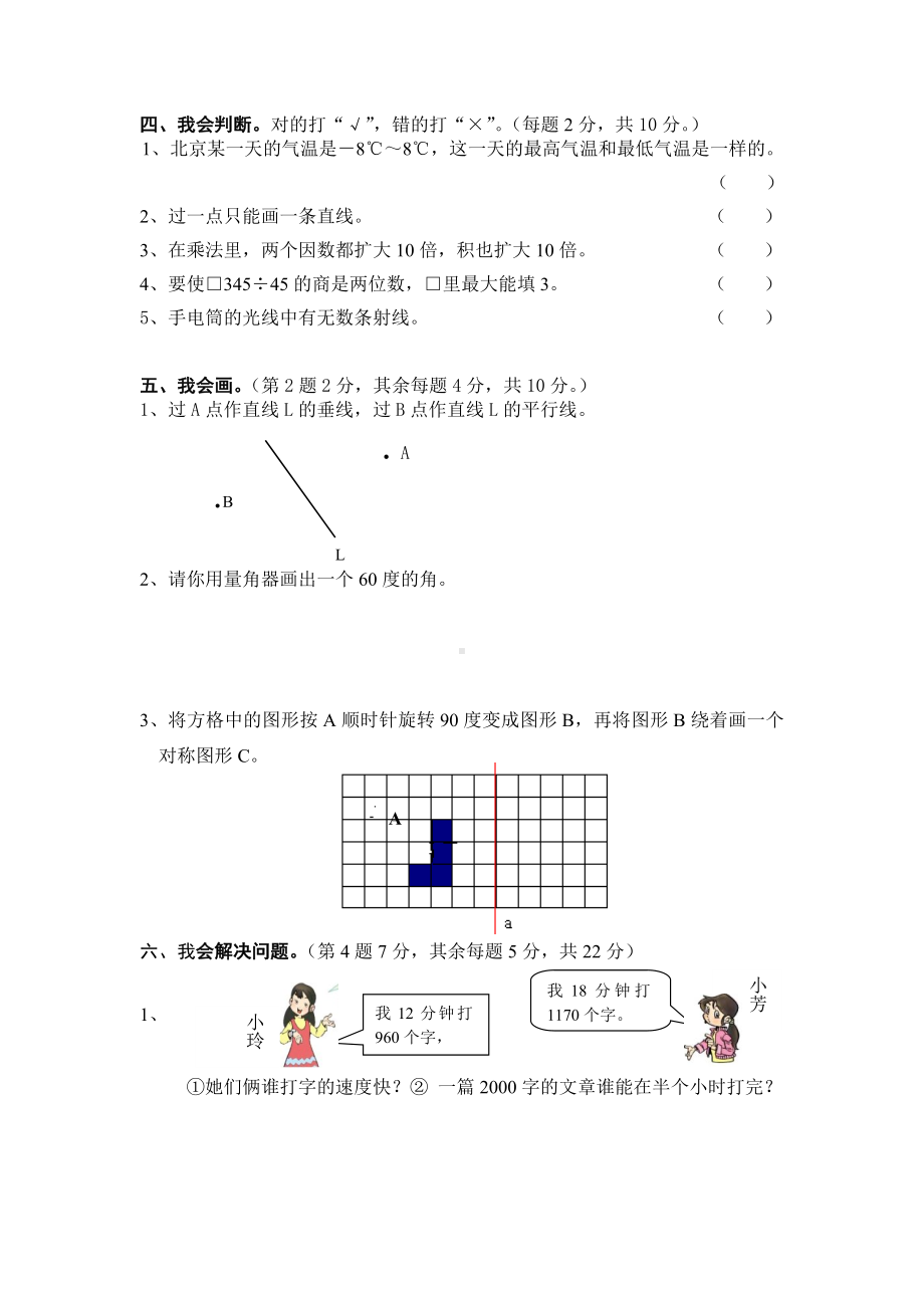 人教版四年级上册数学期末试卷-(28).doc_第3页