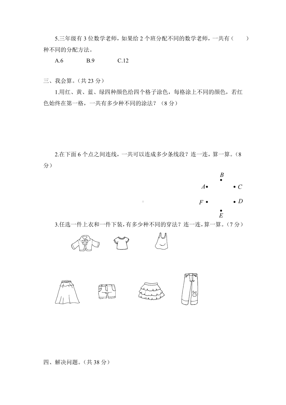 三年级数学下册第8单元测试卷及答案.doc_第2页