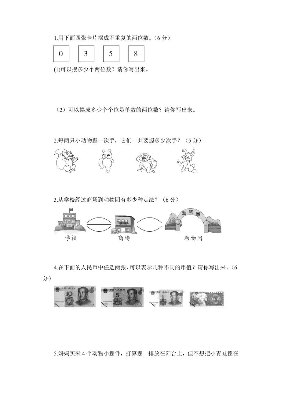 三年级数学下册第8单元测试卷及答案.doc_第3页