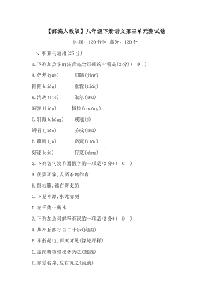 （部编人教版）八年级下册语文第三单元测试卷(含答案).doc