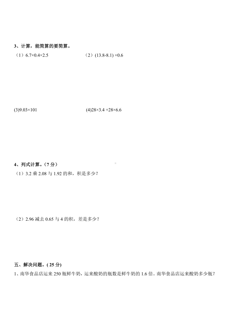 人教版五年级数学上册各单元测试及答案(全册).doc_第2页