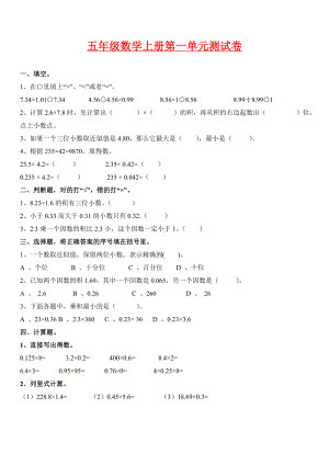 人教版五年级数学上册各单元测试及答案(全册).doc